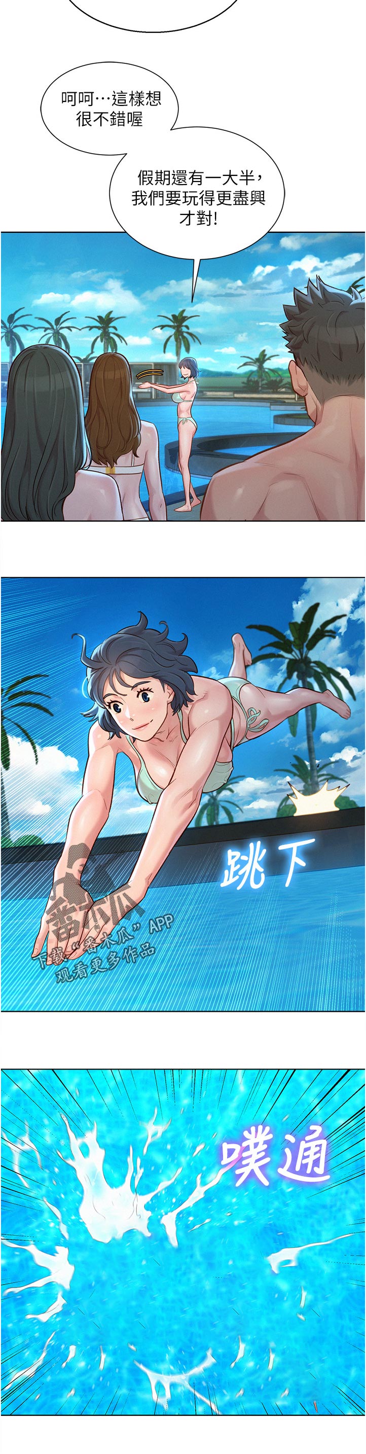 比邻而交漫画,第206章：好帅！2图