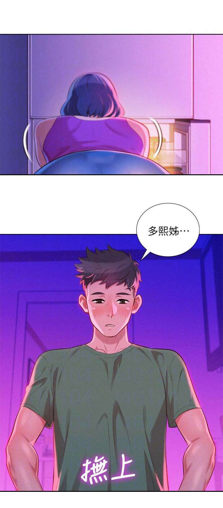 比邻而交漫画,第31章：按捺不住2图