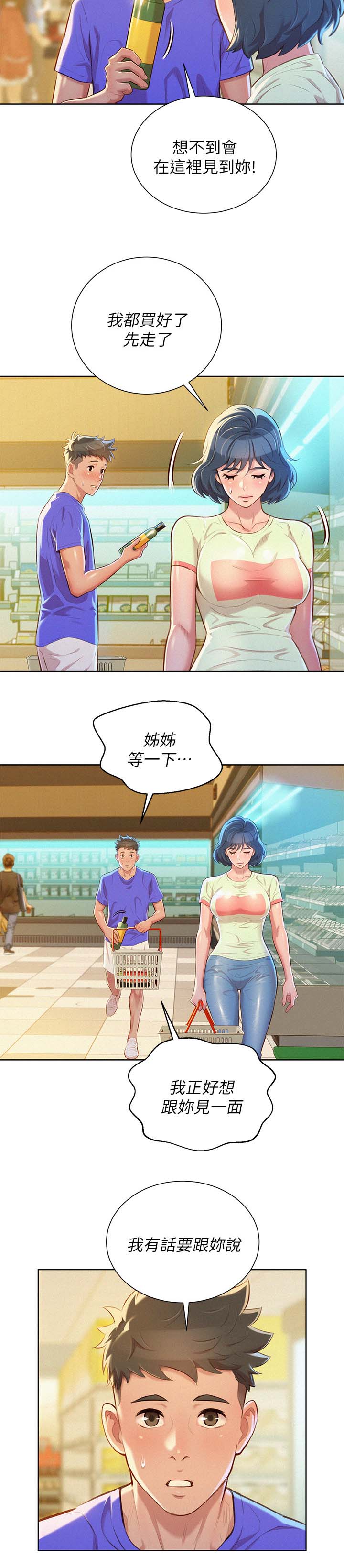 比邻而交漫画,第63章：邀请看电影1图