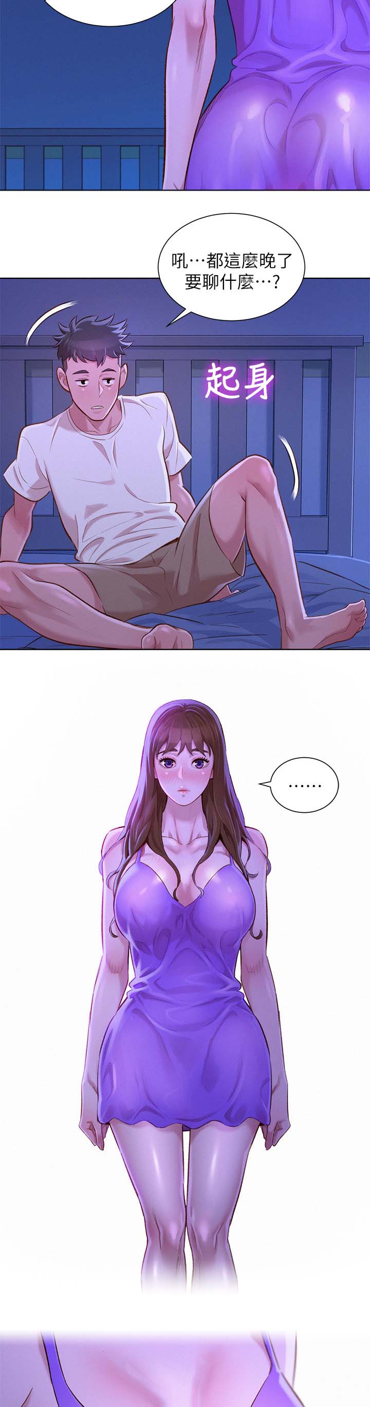 比邻而交漫画,第105章：我们谈谈2图