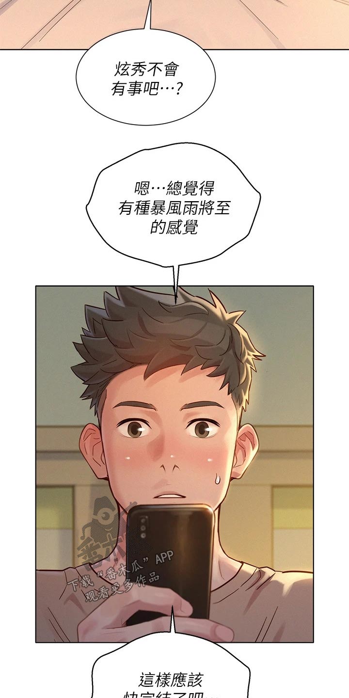 比邻而交漫画,第244章：美好回忆1图