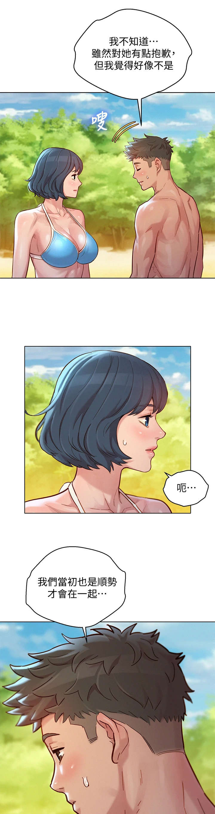 比邻而交漫画,第226章：初恋1图