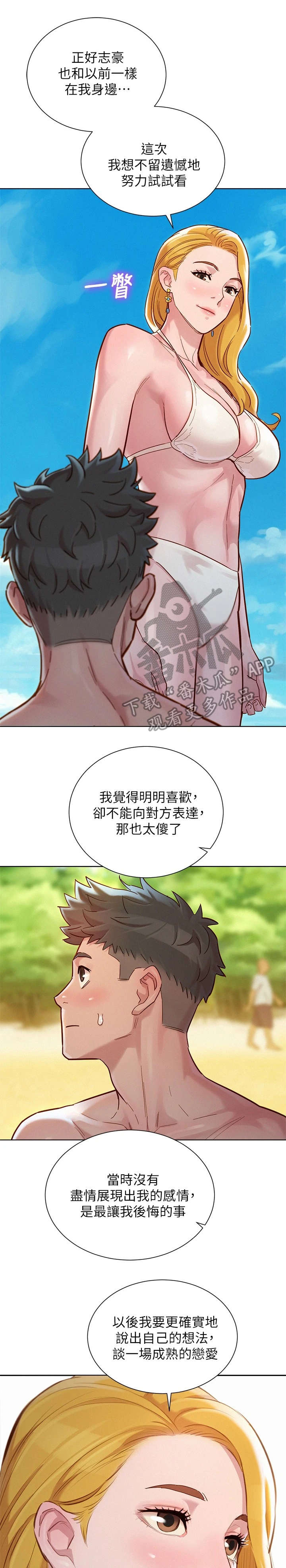 比邻而交漫画,第226章：初恋1图