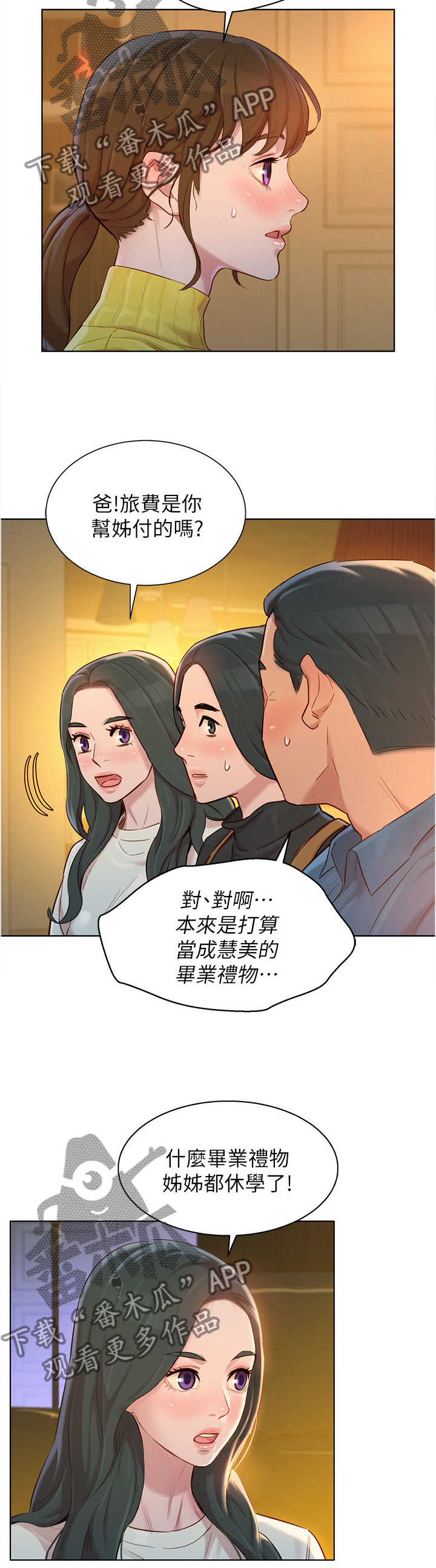 比邻而交漫画,第175章：我也要去1图