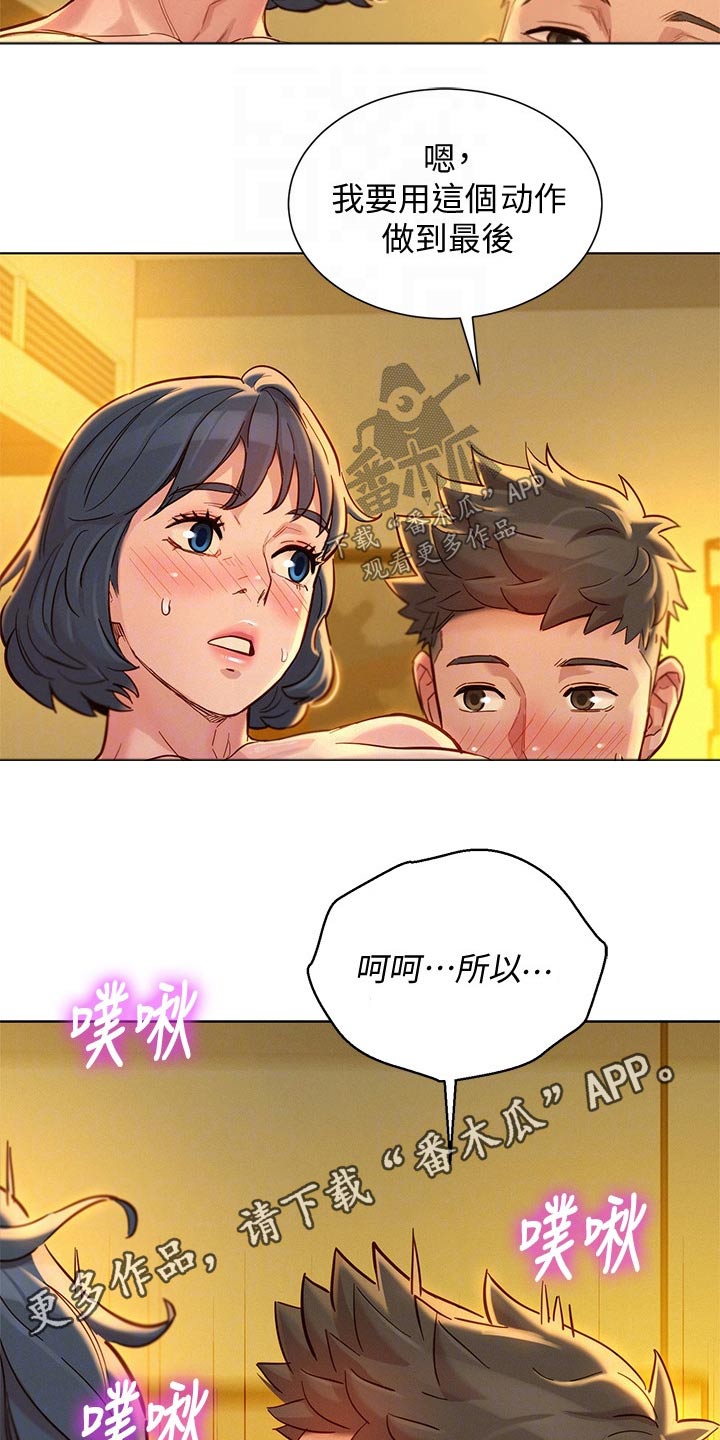 比邻而交漫画,第244章：美好回忆5图