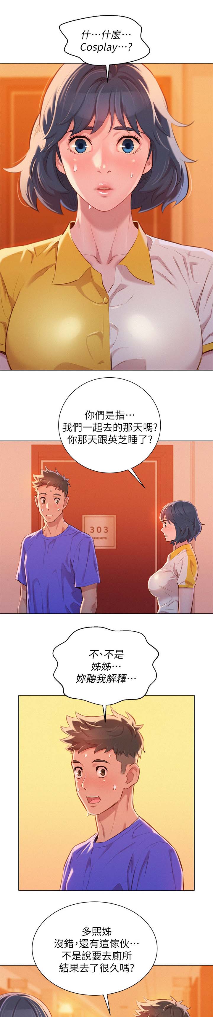 比邻而交漫画,第72章：离去4图