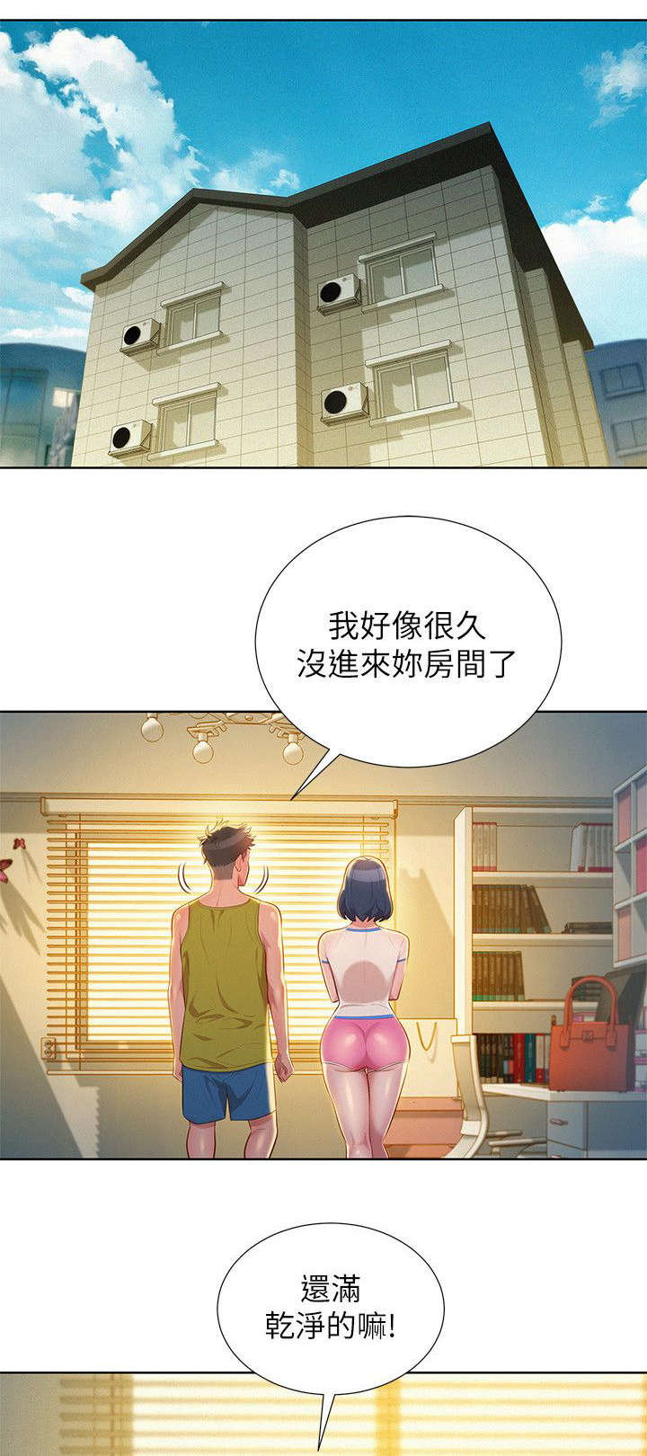比邻而交漫画,第27章：原来是你5图