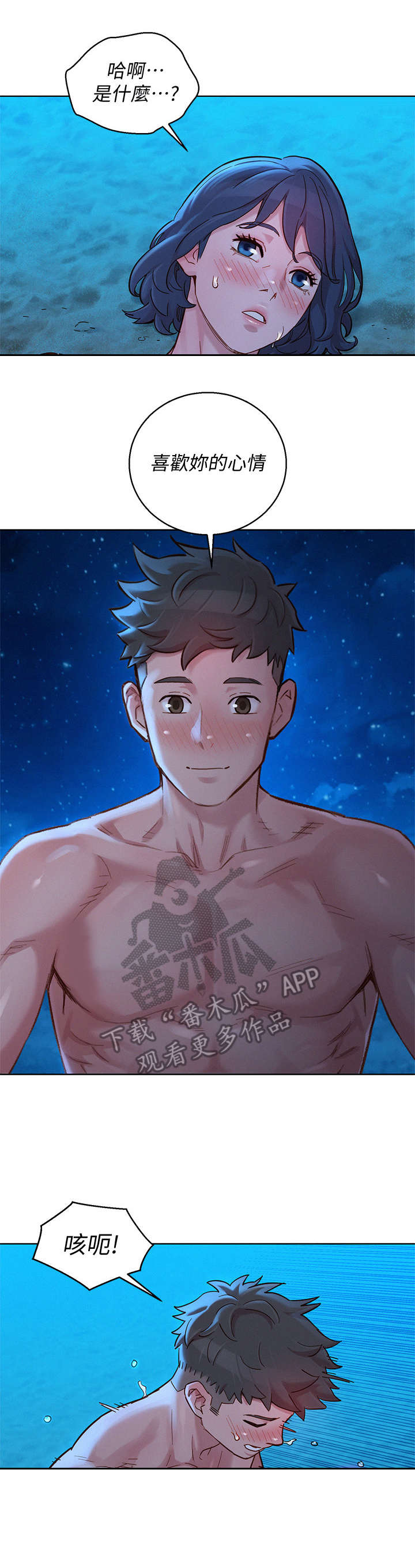 比邻而交漫画,第221章：熟悉的感觉4图