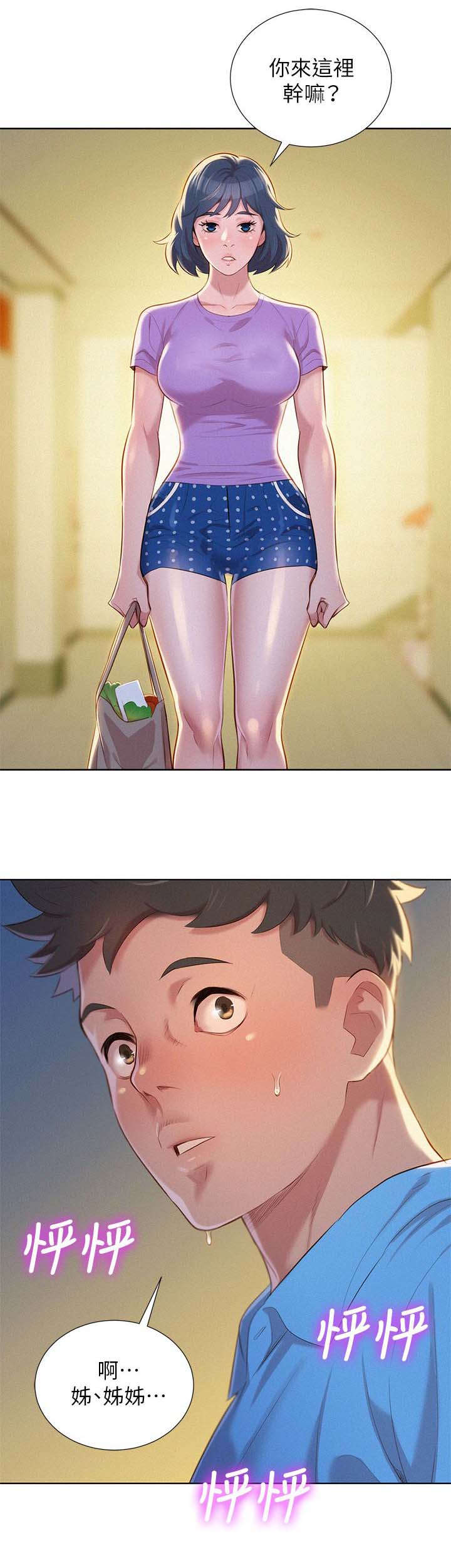 比邻而交漫画,第33章：真正想做的事3图