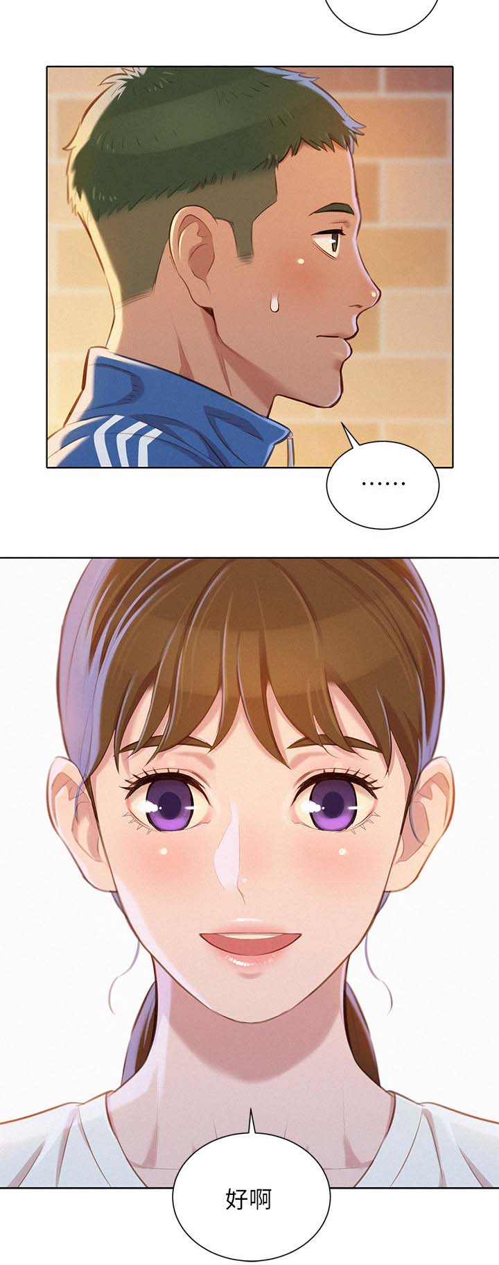 比邻而交漫画,第95章：喝茶3图