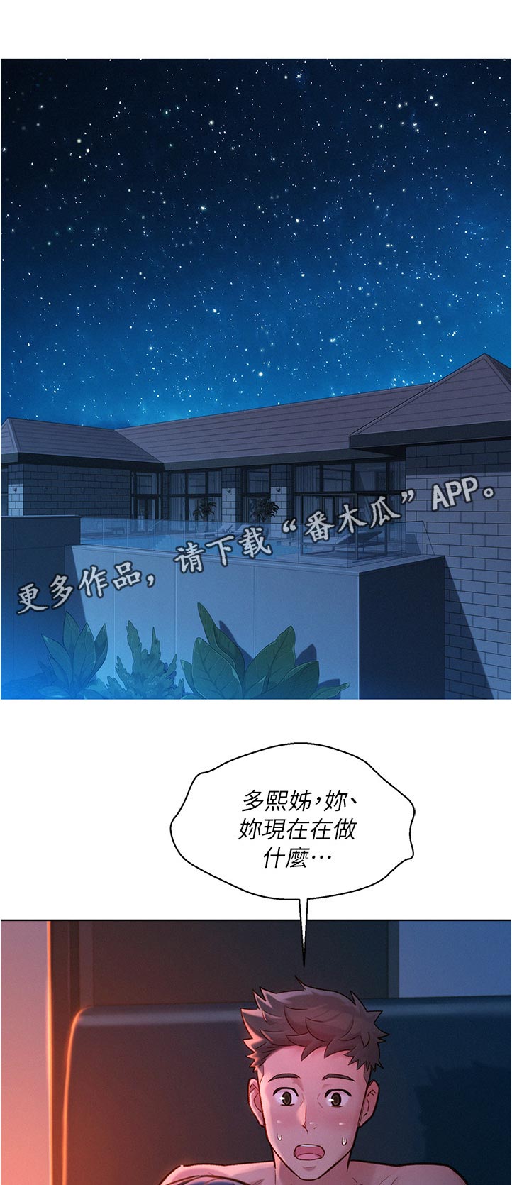 比邻而交漫画,第214章：你现在在做什么1图