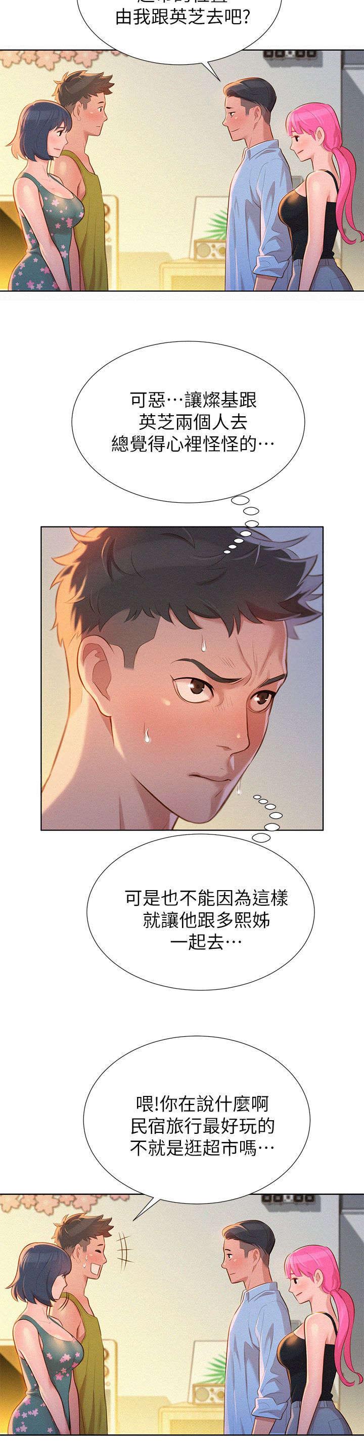 比邻而交漫画,第18章：逛超市4图