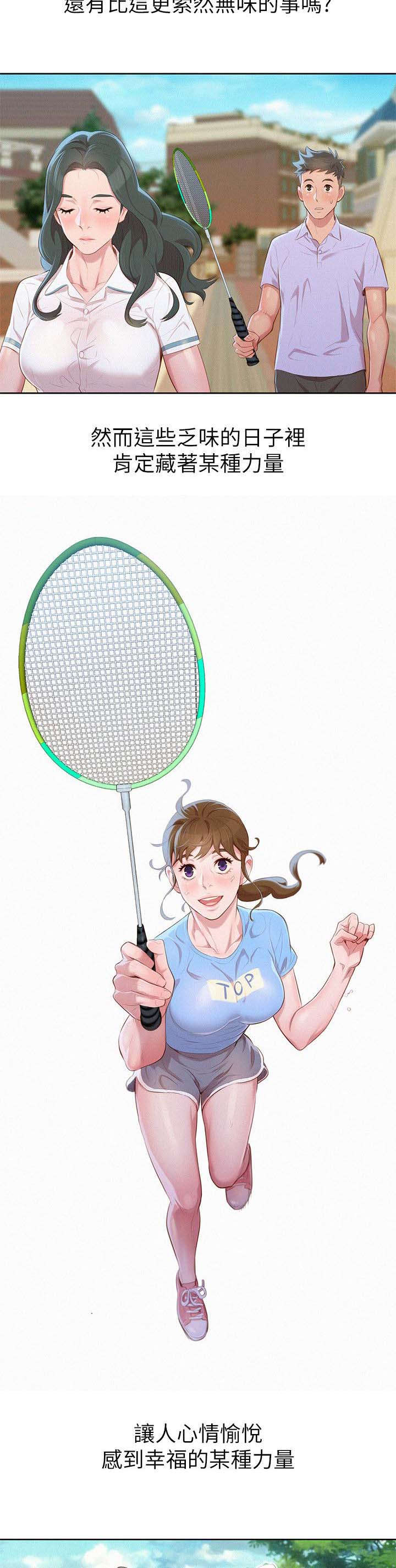 比邻而交漫画,第39章：不错的办法4图