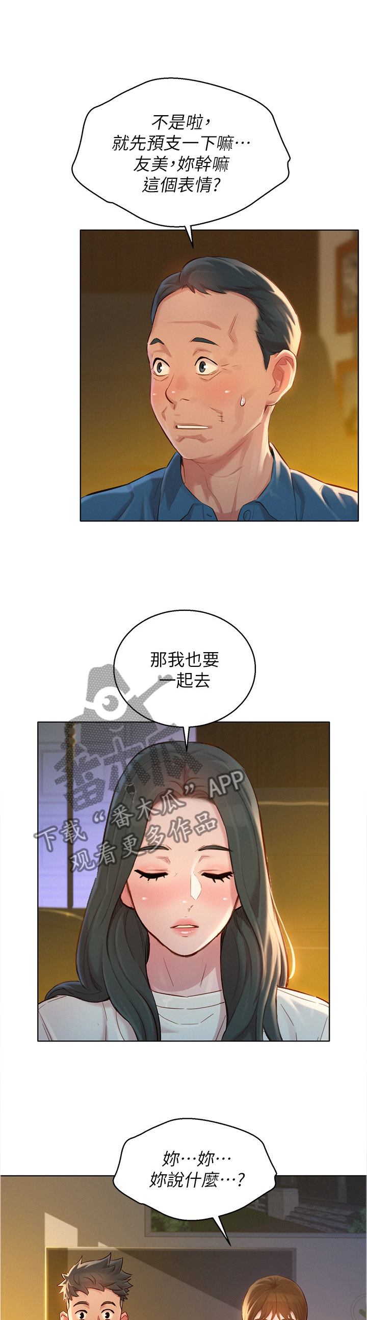 比邻而交漫画,第175章：我也要去2图