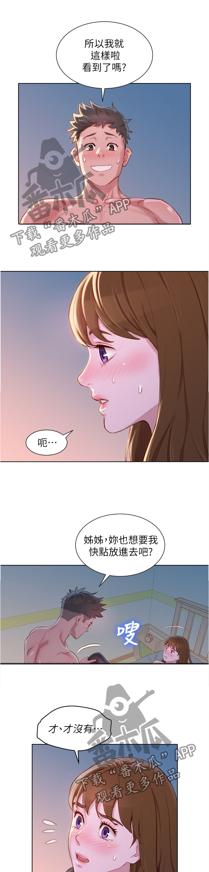 比邻而交漫画,第141章：接电话2图
