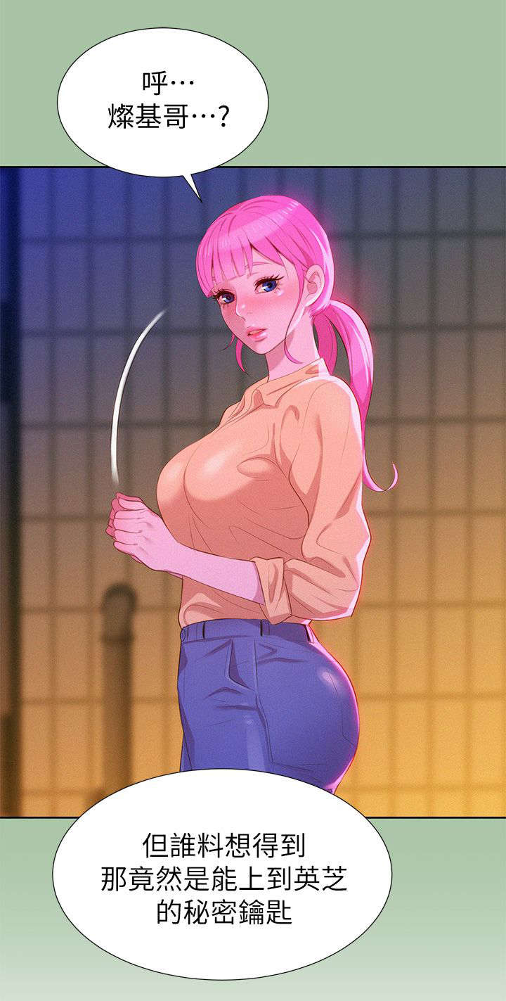 比邻而交漫画,第7章：意外1图