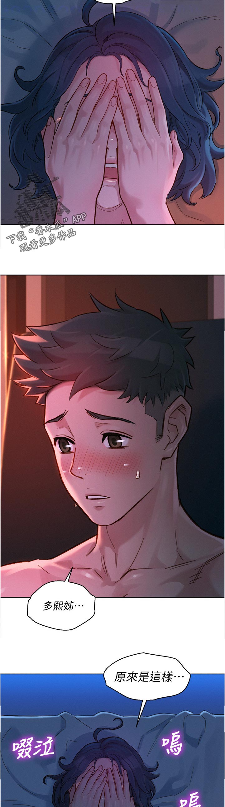 比邻而交漫画,第215章：相约5图