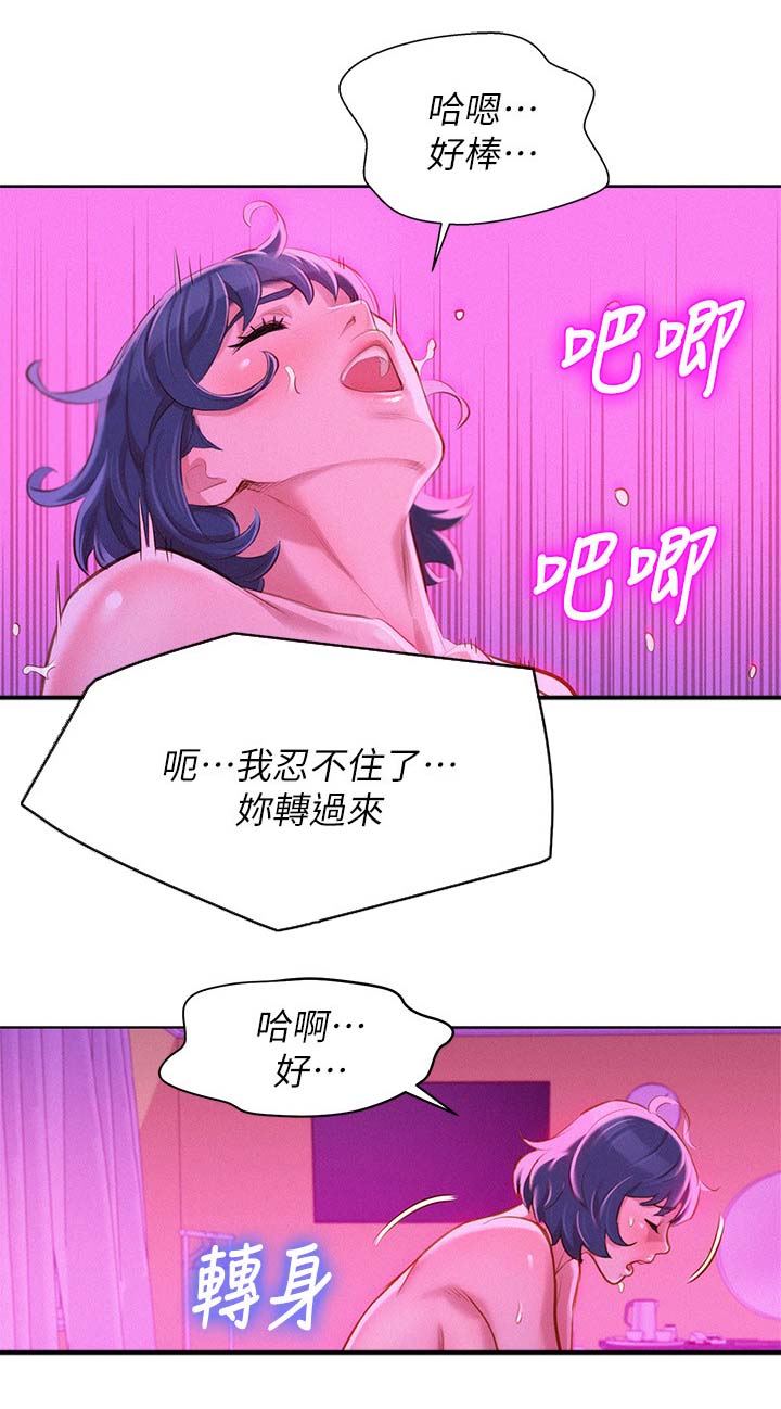 比邻而交漫画,第69章：我该怎么办3图