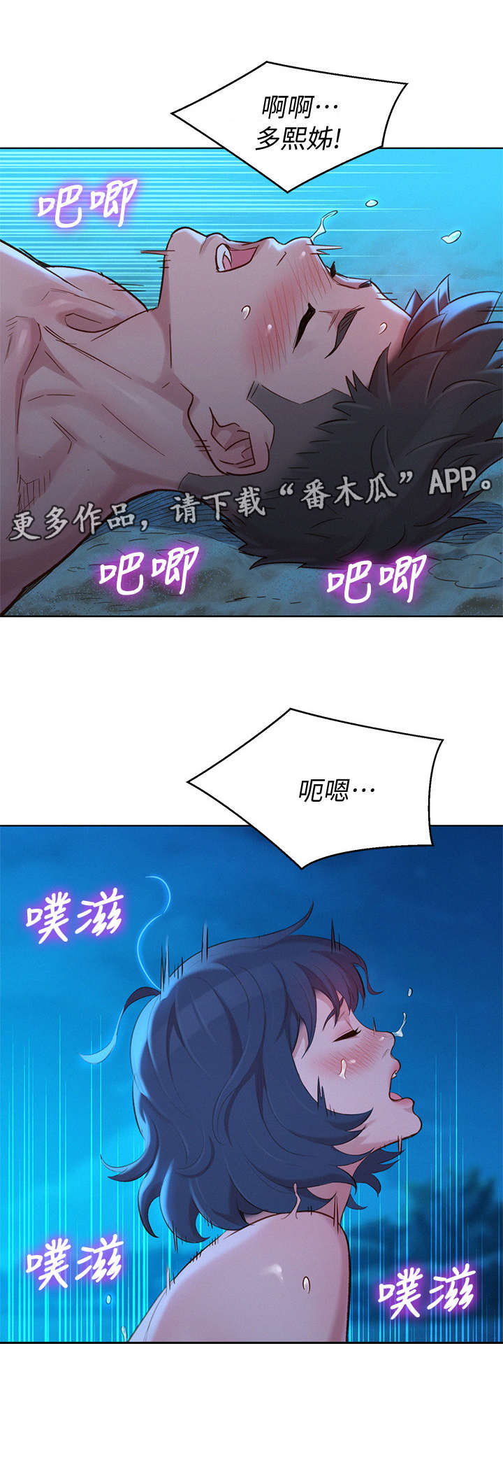 比邻而交漫画,第220章：最后的心愿2图