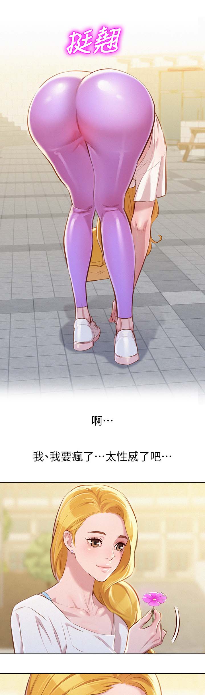 比邻而交漫画,第79章：为什么跟着我5图