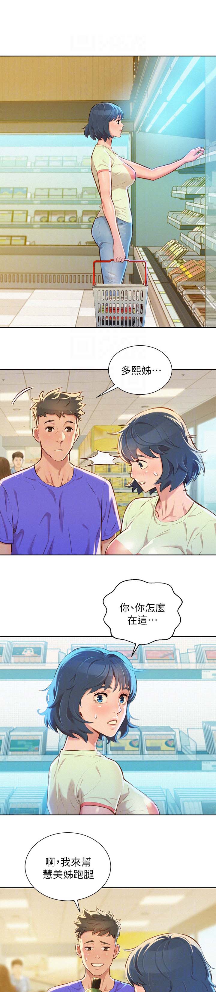 比邻而交漫画,第63章：邀请看电影5图