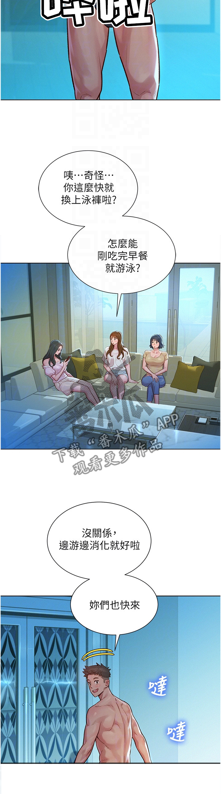 比邻而交漫画,第191章：二级反转1图