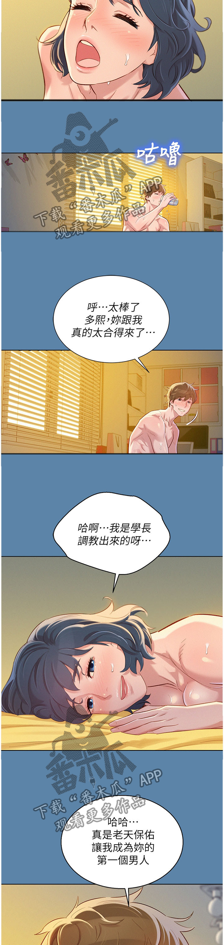 比邻而交漫画,第134章：门前的回忆2图