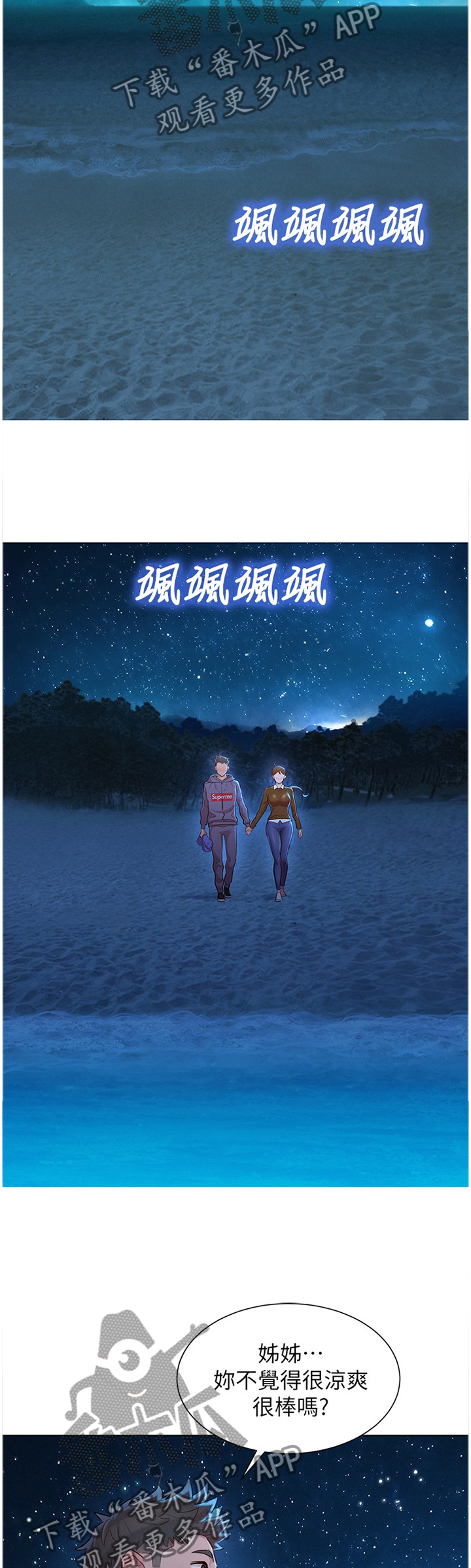 比邻而交漫画,第158章：理清关系5图