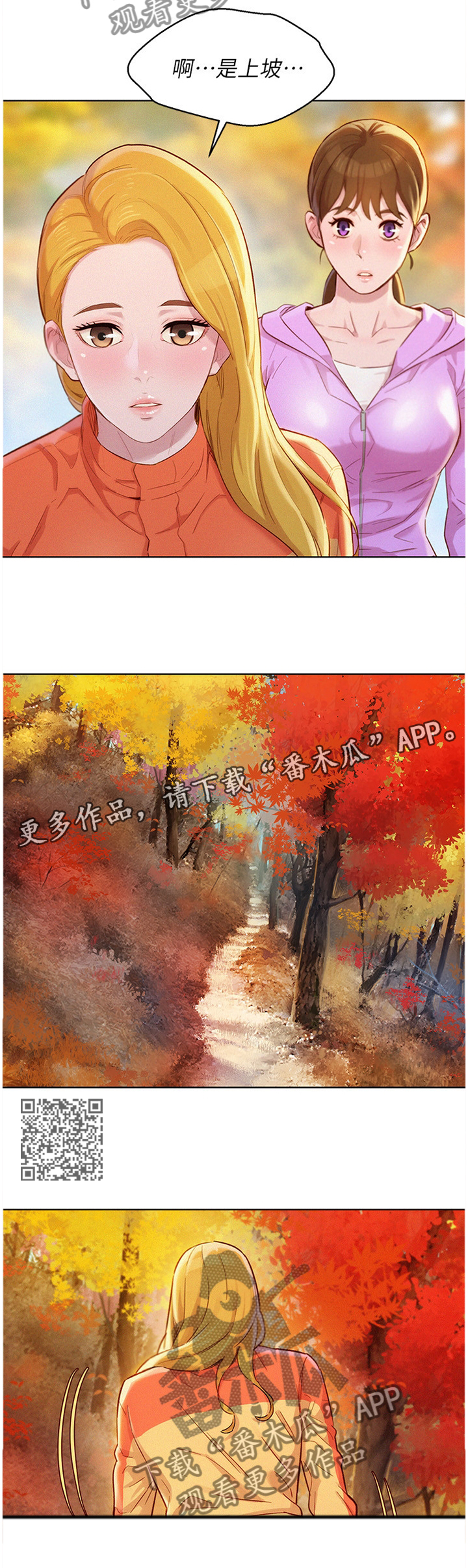 比邻而交漫画,第149章：爬山2图