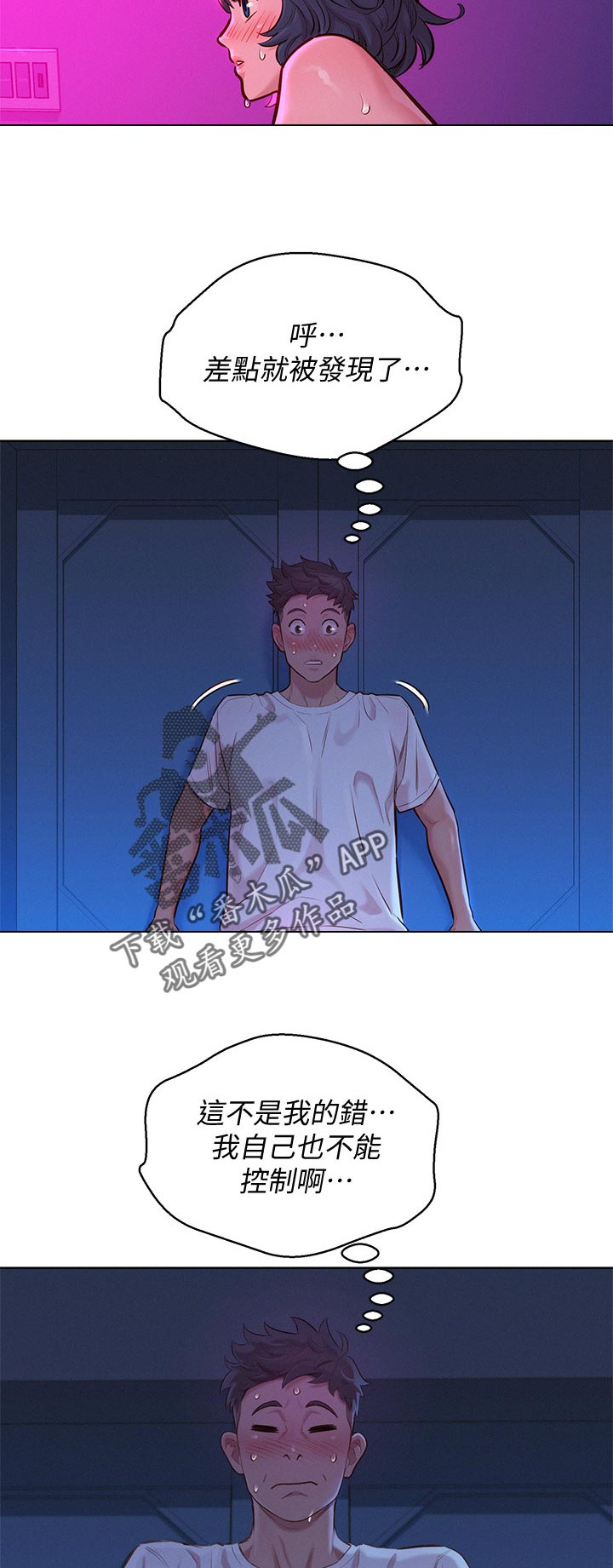 比邻而交漫画,第205章：组队5图