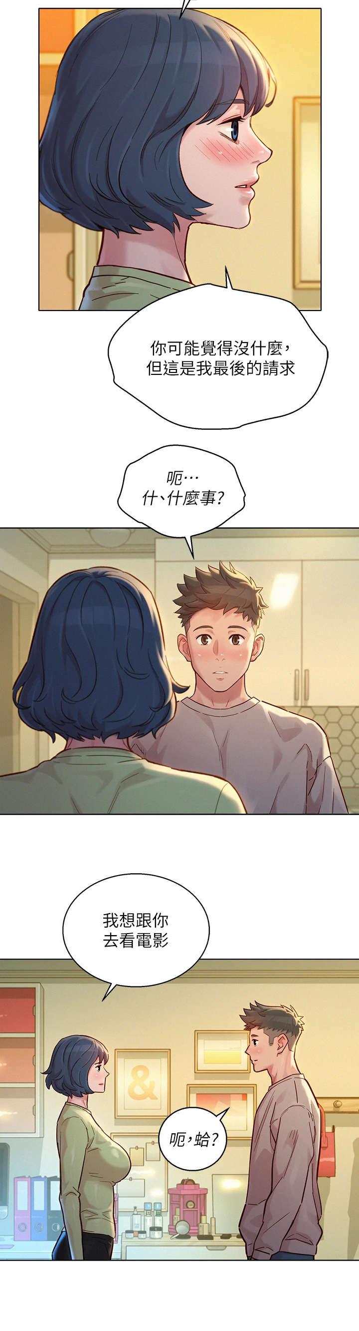 比邻而交漫画,第231章：送回家2图