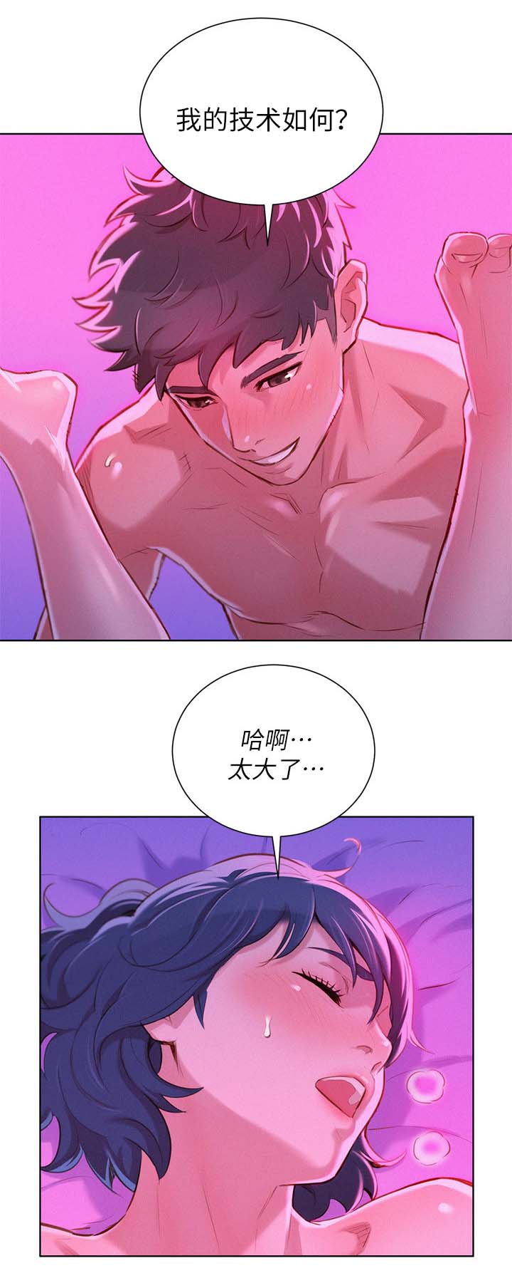 比邻而交漫画,第66章：像小孩子一样2图