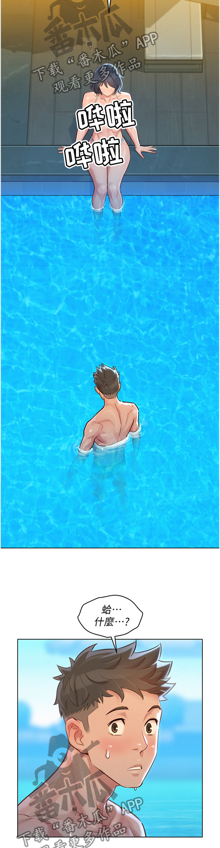 比邻而交漫画,第188章：回到之前5图