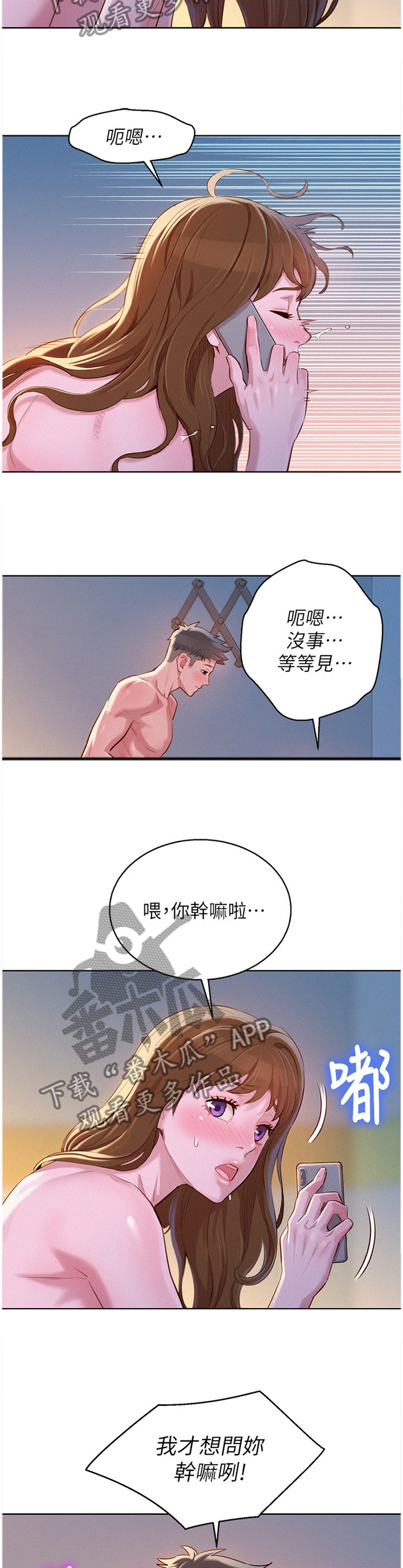 比邻而交漫画,第142章：来访2图