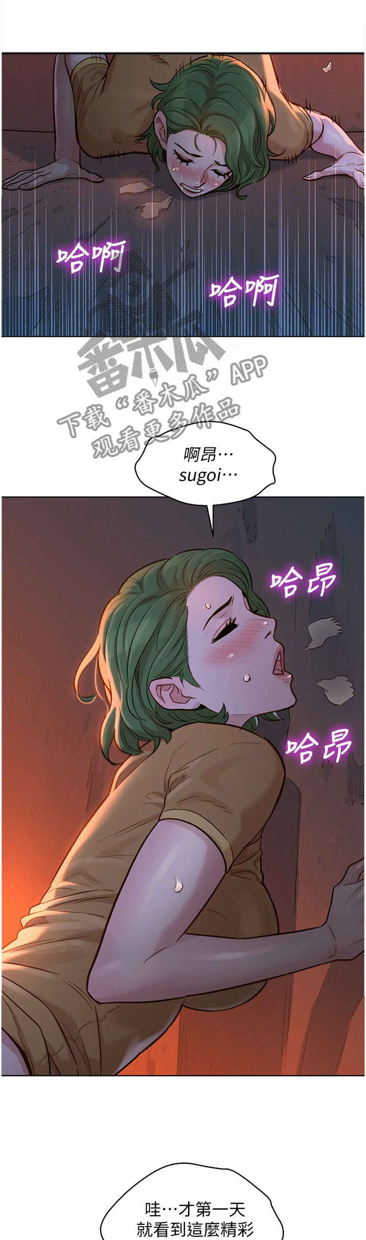 比邻而交漫画,第191章：二级反转1图