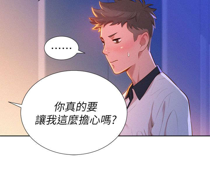 比邻而交漫画,第12章：联系1图