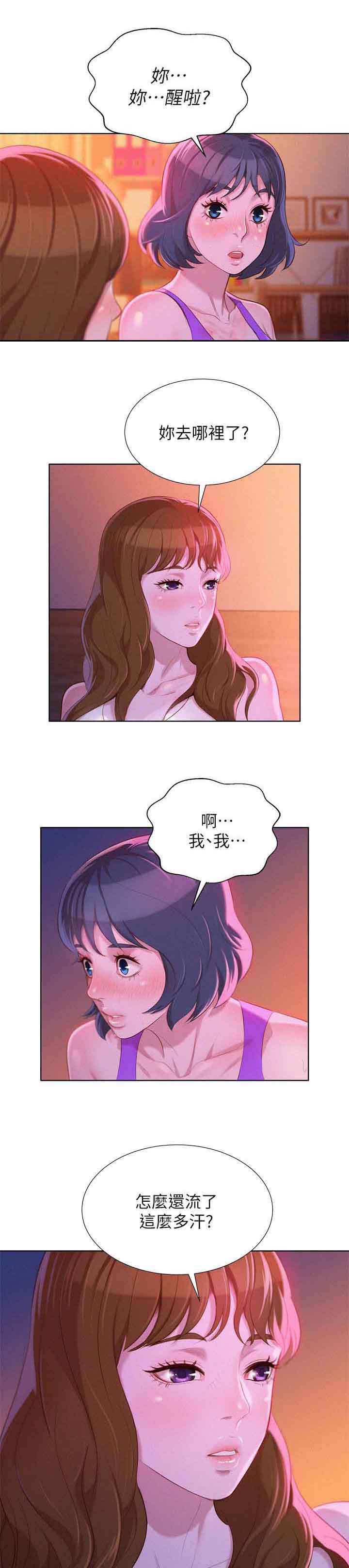 比邻而交漫画,第31章：按捺不住5图