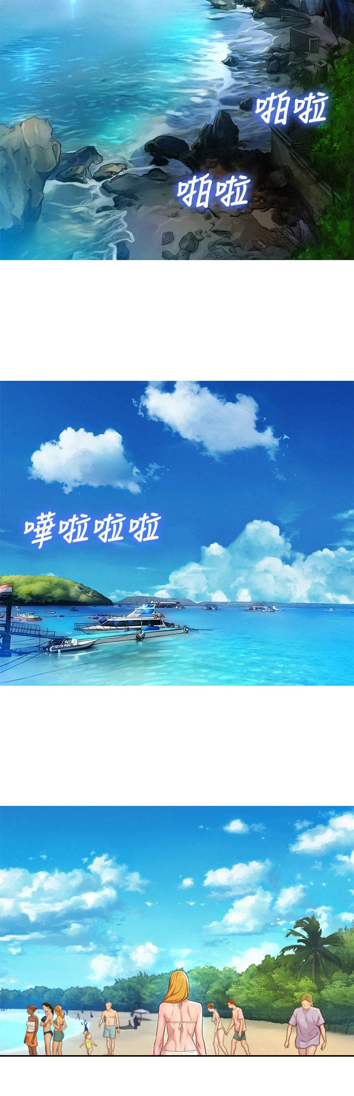 比邻而交漫画,第226章：初恋3图