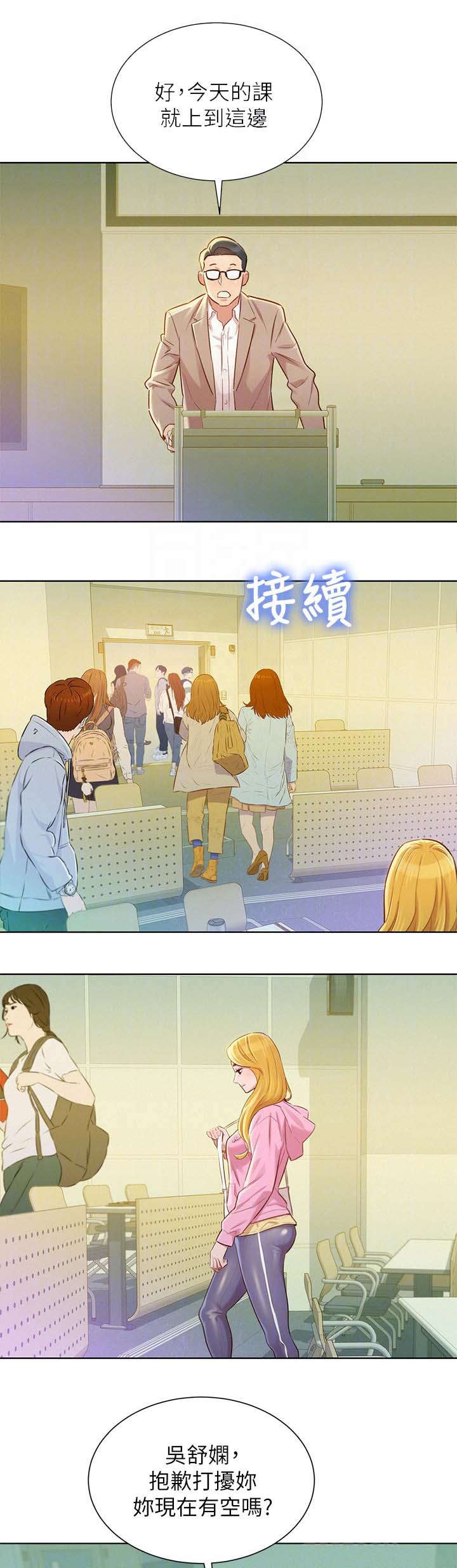 比邻而交漫画,第111章：尴尬3图