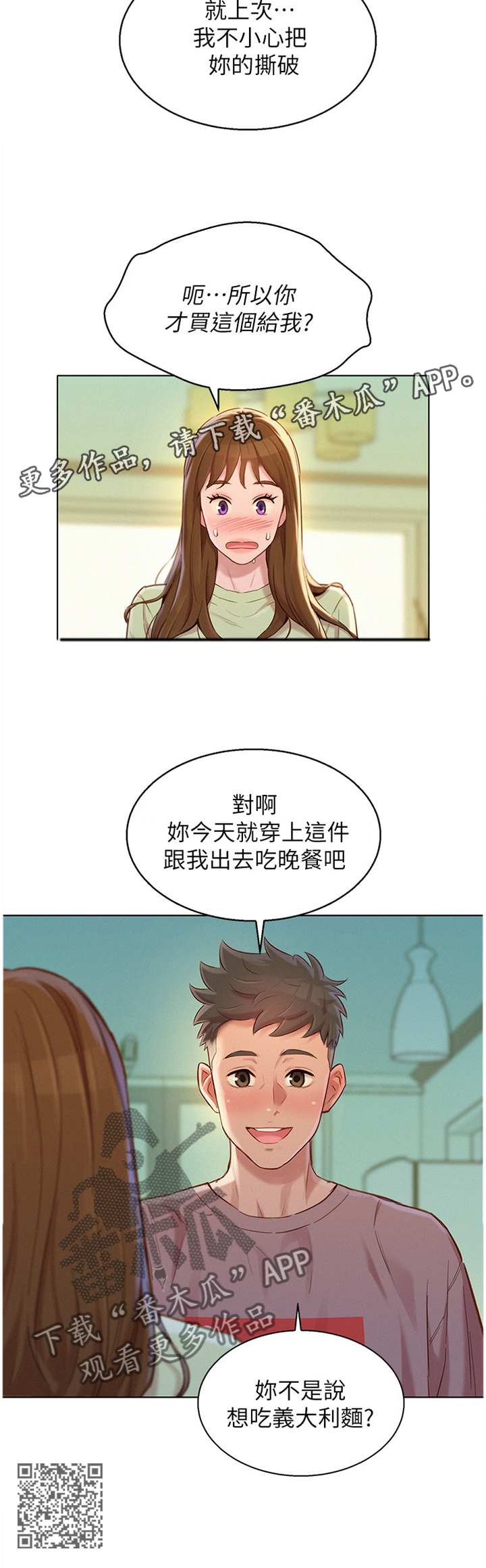 比邻而交漫画,第166章：礼物2图