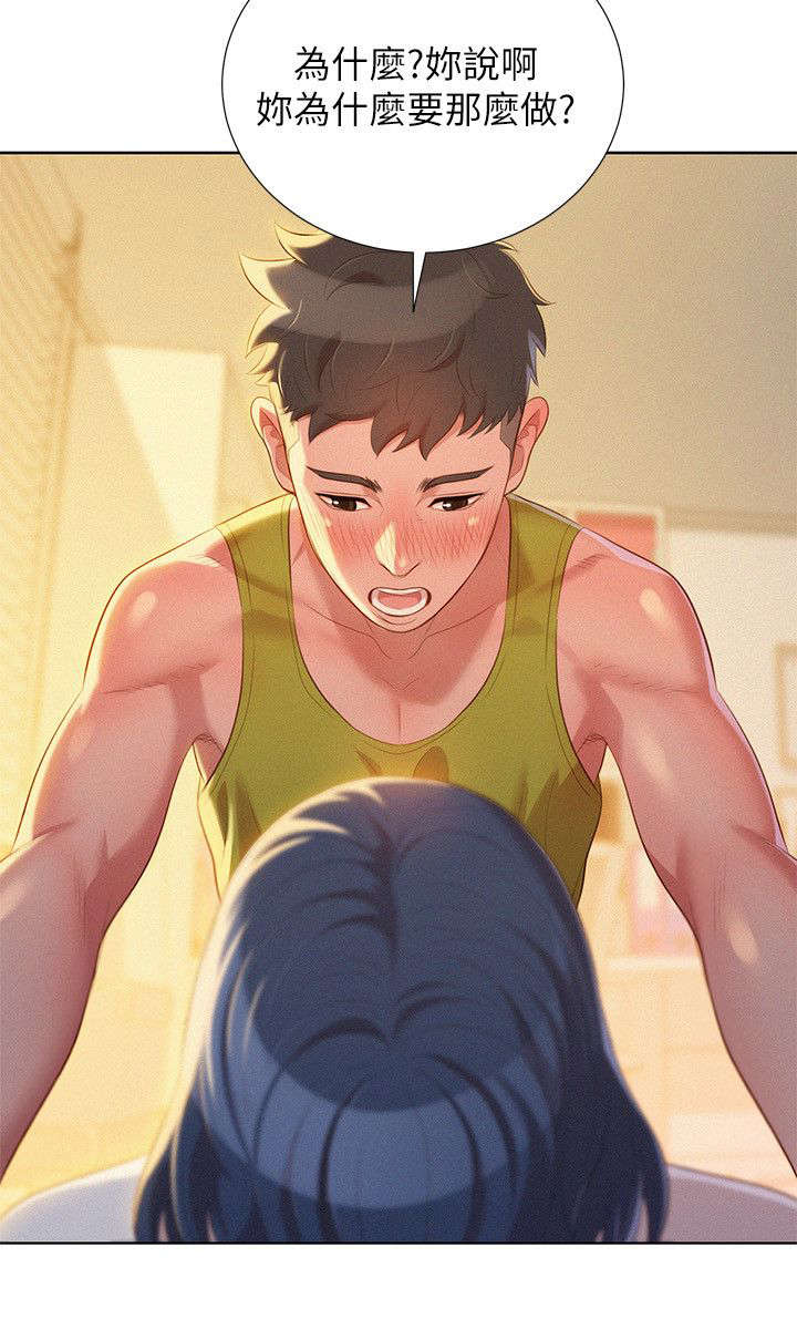 比邻而交漫画,第28章：引人犯罪2图