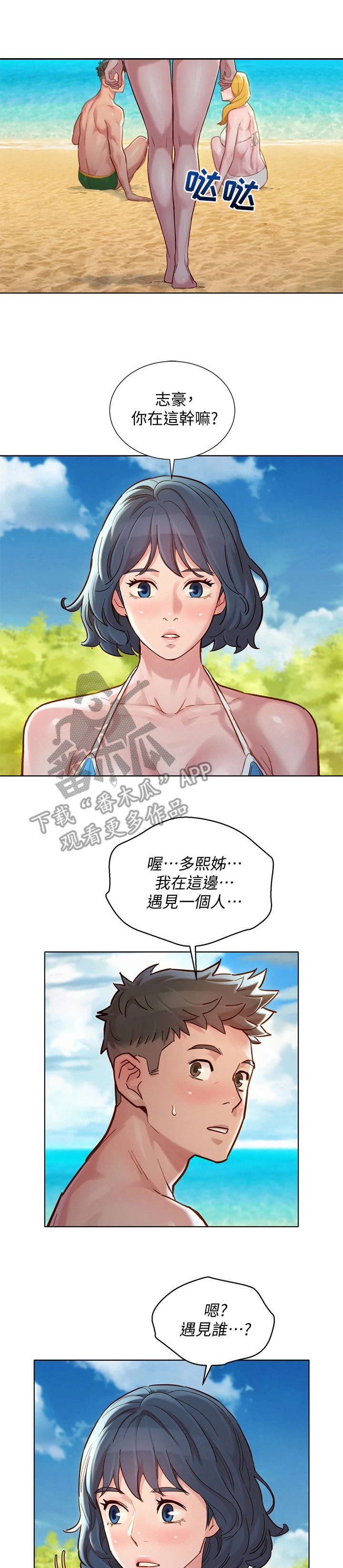比邻而交漫画,第225章：曾经的遗憾2图