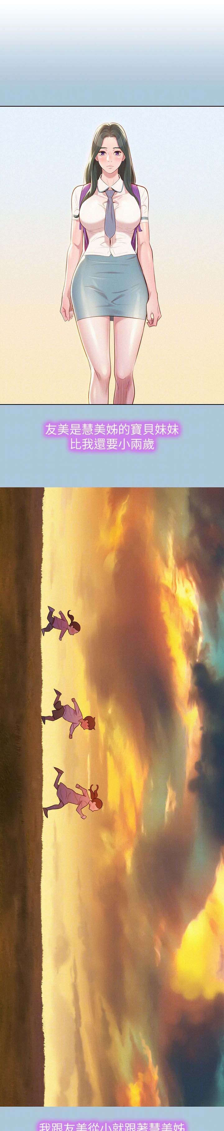 比邻而交漫画,第36章：青梅竹马1图