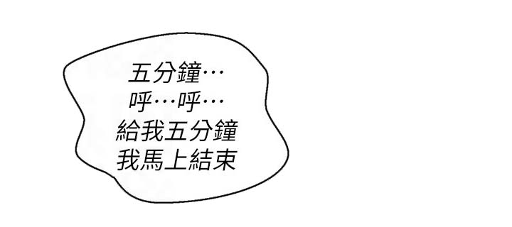 比邻而交漫画,第58章： 马上结束4图