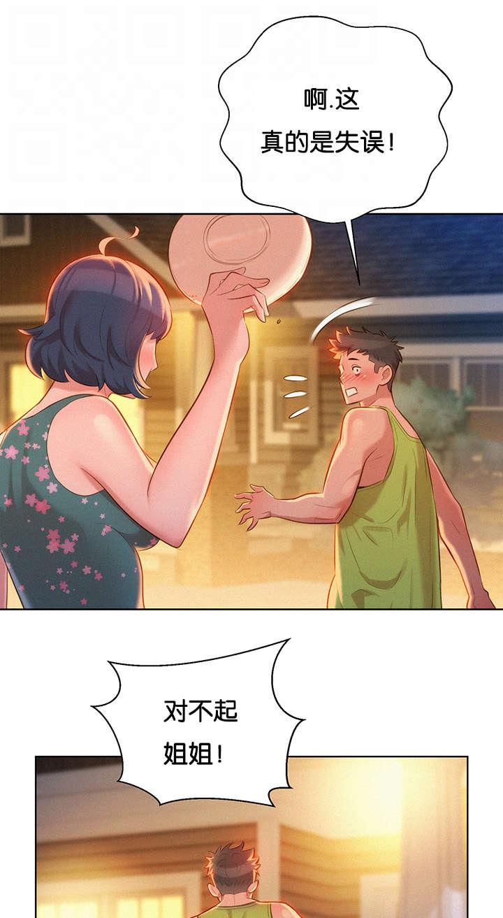 比邻而交漫画,第21章：讨论2图