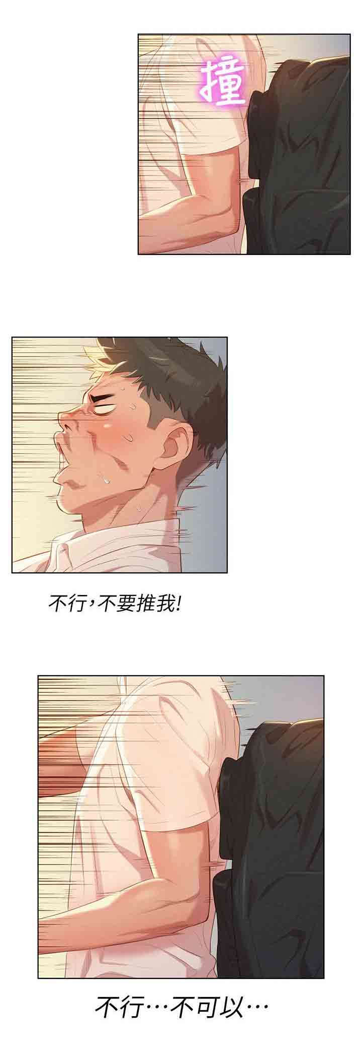 比邻而交漫画,第35章：碰到4图