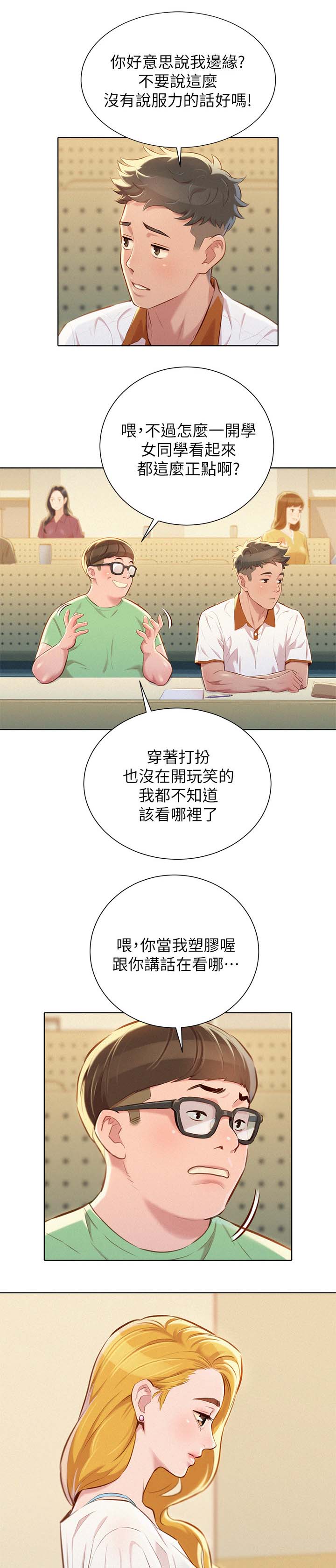 比邻而交漫画,第78章：前女友2图