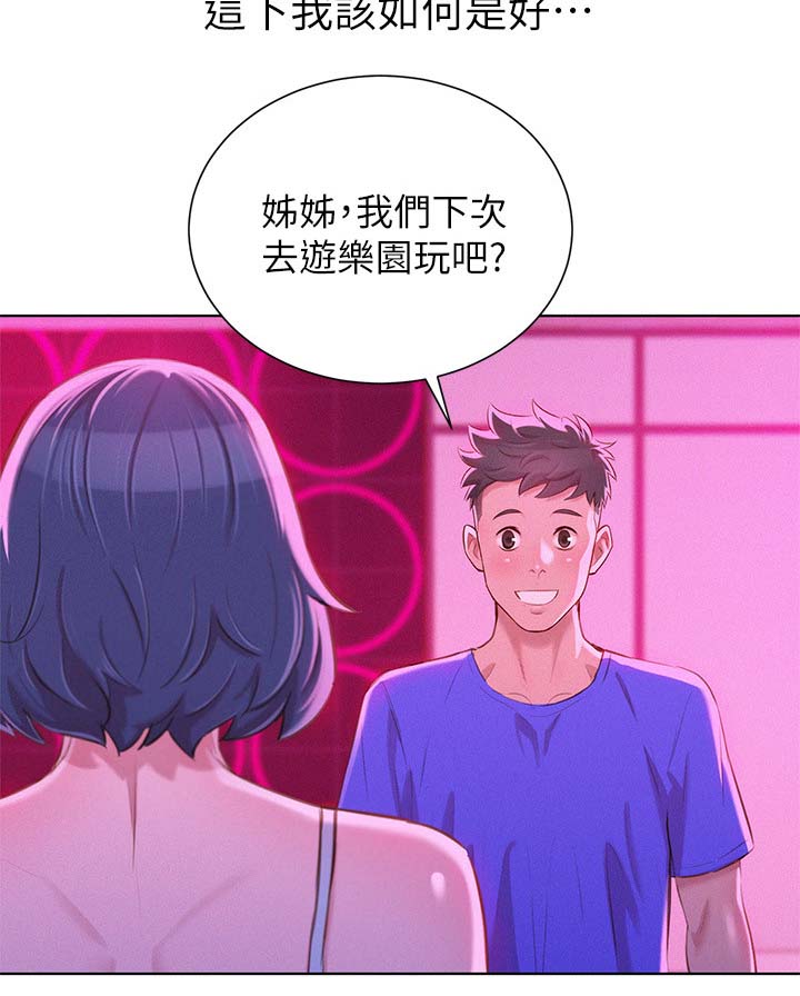 比邻而交漫画,第71章：尴尬偶遇5图