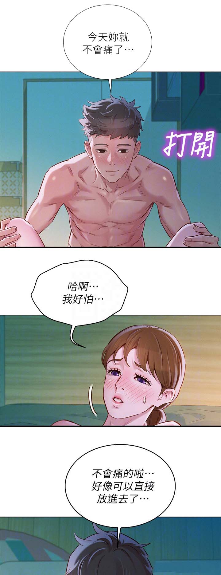 比邻而交漫画,第116章：可以再来一次4图