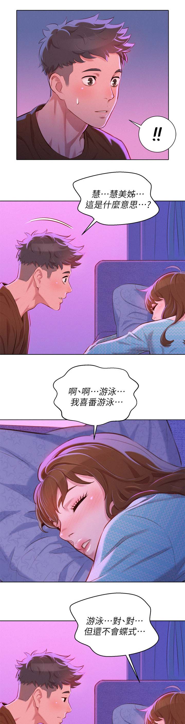 比邻而交漫画,第95章：喝茶2图